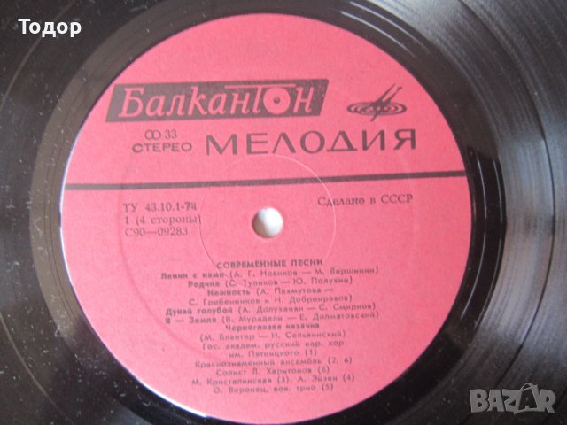 Голяма руска грамофонна плоча Съвременни песни , снимка 6 - Грамофонни плочи - 37675430