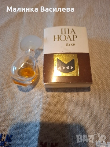 ретро парфюми 