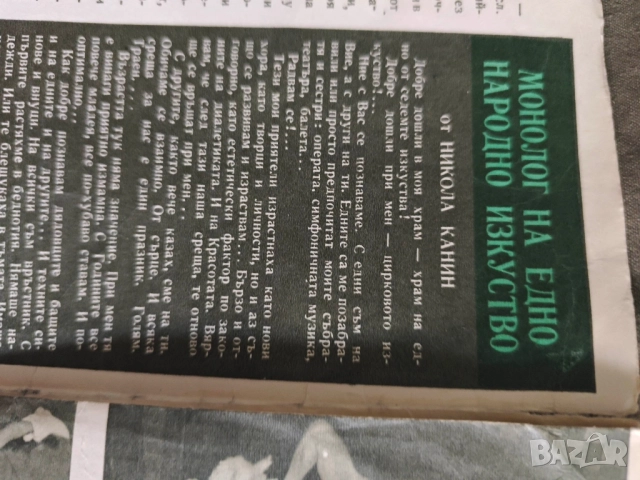програми цирк: Български цирк 1971,Факел над арената, снимка 6 - Други ценни предмети - 51873590