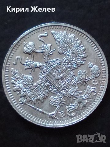 Сребърна монета 15 копейки 1913 година руска империя 43345, снимка 6 - Нумизматика и бонистика - 44094605