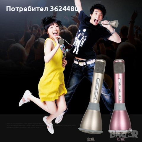  караоке микрофон с вграден говорител