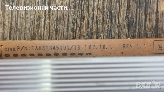 LG 26LB76 с дефектен екран-EAX31845101/13/EAX37632202(0)/07A35-1C/VIT71023.53 REV:2/T260XW03 V.3, снимка 6 - Части и Платки - 37857584