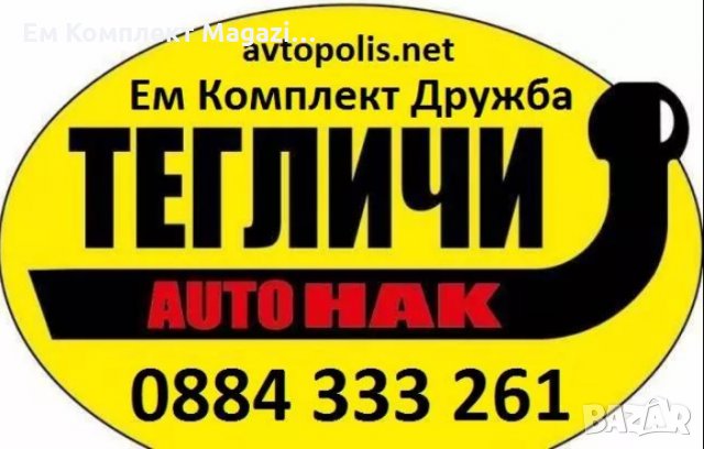 Багажник BMW E36 Compact 1994-2001 Продадва Ем Комплект Дружба, снимка 2 - Аксесоари и консумативи - 27198738