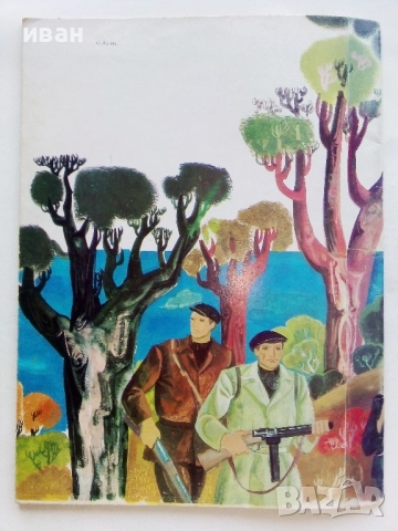 Човекът от подводницата - Неделчо Драганов - 1975г, снимка 4 - Детски книжки - 51475765