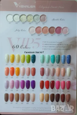 Venalisa VIP3 Нови 60 цвята гел лак серия ВИП 3, снимка 17 - Продукти за маникюр - 33326754