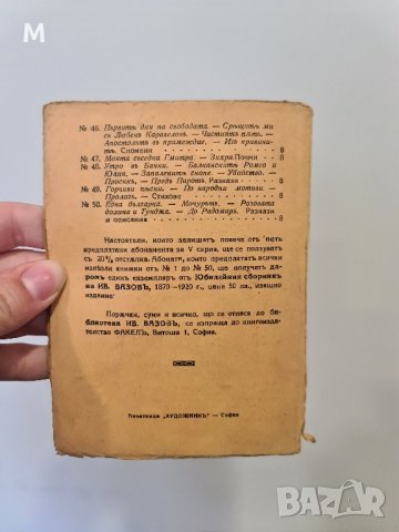 Книга Иван Вазов Грамада 1926г 3н, снимка 2 - Художествена литература - 44124736