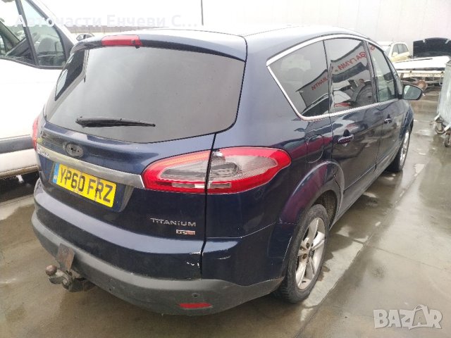 Форд сМакс Ford Smax на части 2.0дизел, снимка 4 - Автомобили и джипове - 40285943