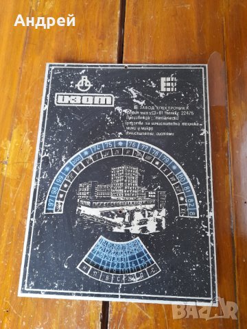 Стар сувенирен календар,Завод Електроника Изот