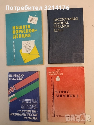 Diccionario manual Español-Ruso - M. Gisbert, V. Nizskiy