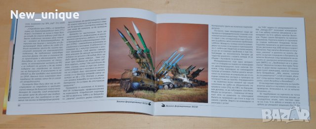 Луксозно юбилейно издание: ЗРК "КУБ" - 30 години от първия пуск, снимка 5 - Специализирана литература - 10491297