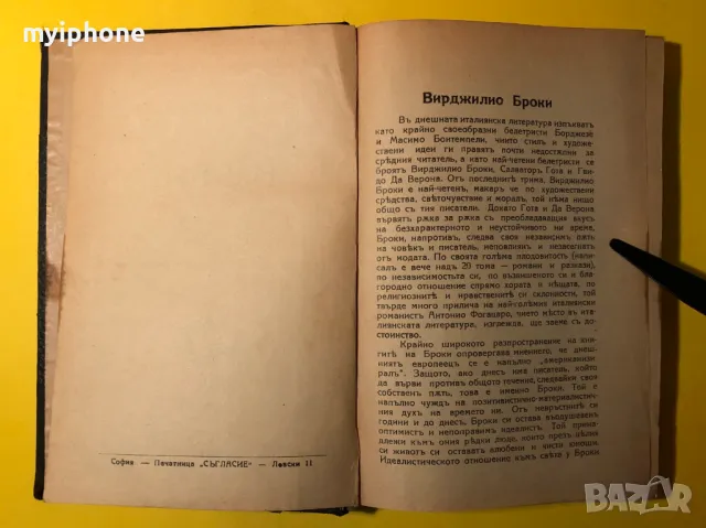 Стара Книга Нети / Вирджилио Броки Преди 1945 г., снимка 3 - Художествена литература - 49266109