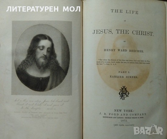 The life of Jesus, the Christ. Part 1. Henry Ward Beecher 1872 г., снимка 2 - Други - 26596080