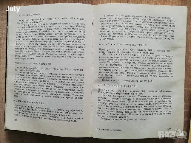 Използуване на зеленчуците и плодовете в домакинството, М. Цолова, В. Стоилова, Сн. Екимова, снимка 3 - Специализирана литература - 49895650