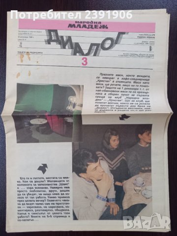 Вестник ДИАЛОГ 