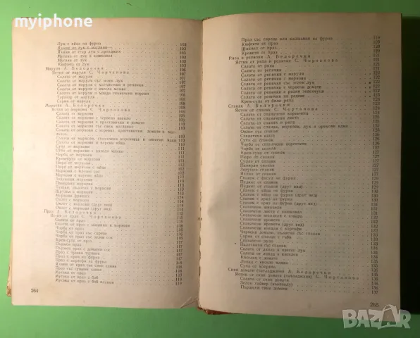 Стара Книга Вегитарианство и Суровоядство Александър Белоречев, снимка 6 - Художествена литература - 49203969