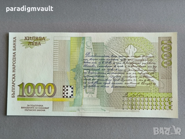 Банкнота - България - 1000 лева UNC | 1994г., снимка 2 - Нумизматика и бонистика - 52942065
