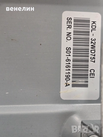 Mainboard 1-980-335-32 от SONY KDL-32WD757, снимка 4 - Части и Платки - 51850331