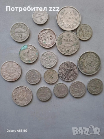 стари български монети , снимка 3 - Нумизматика и бонистика - 52268036