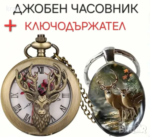 Мъжки стилен ретро джобен часовник + Ключодържател, комплект за подарък, снимка 9 - Мъжки - 47226695