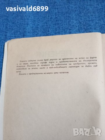 София Смолницка - Печени ястия , снимка 8 - Специализирана литература - 43936207