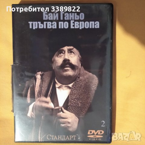 Видео дискове - филми, снимка 4 - DVD филми - 38707706