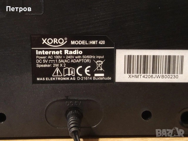 Интернет Радио" Xoro"HMT-420, снимка 8 - Радиокасетофони, транзистори - 52672628