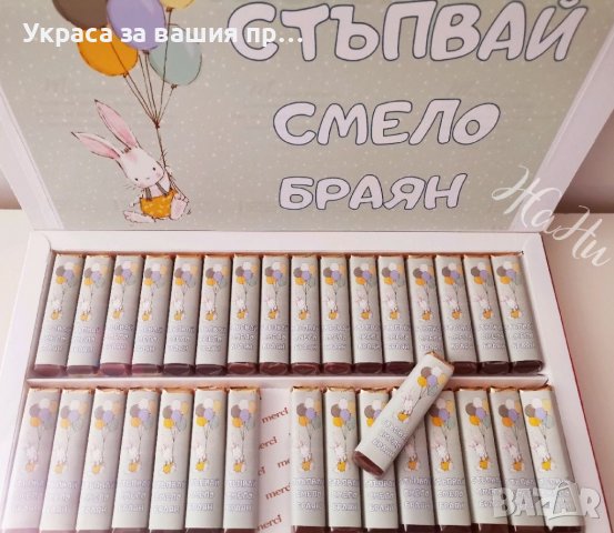 Персонални бонбони мерси за почерпка на прощъпулник на тема Зайче, снимка 2 - Други - 38067344