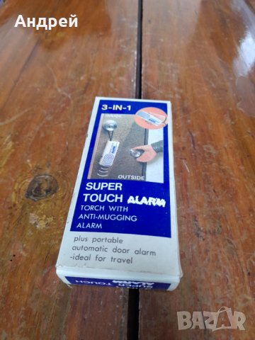 Стара персонална аларма