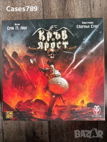 Нова настолна игра Кръв и ярост