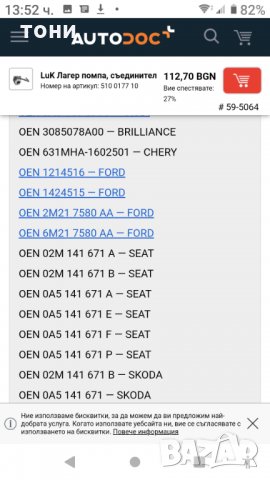  Лагер помпа за съединител за Ауди, снимка 9 - Части - 32654849