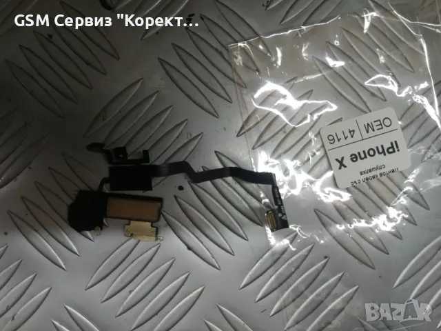 Лентов кабел със сензори и слушалка за iPhone X