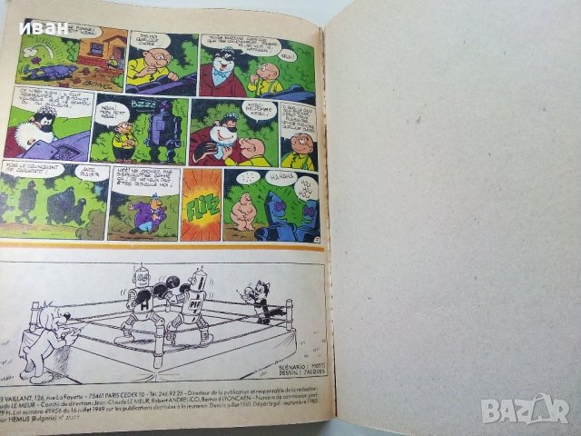 Супер комикс "PiF - Les Aventures follingues de Pif et Hercule " №38 -1985г., снимка 6 - Списания и комикси - 39340174