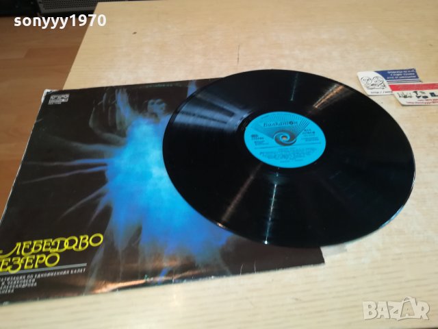 поръчана-ЛЕБЕДОВО ЕЗЕРО-ПЛОЧА 3012211712, снимка 13 - Грамофонни плочи - 35279028