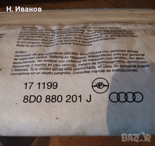 Пасажерска въздушна възглавница Airbag за Ауди А4, Б5, фейслифт, 1999 г., 8D0 880 201 J., снимка 1