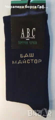 Мъжки чорапи I част, снимка 4 - Мъжки чорапи - 47719657