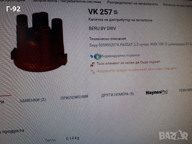 VK257**NEU**BERU**AUDI**ДИСТРИБУТОРНА КАПАЧКА , снимка 6 - Части - 35395469