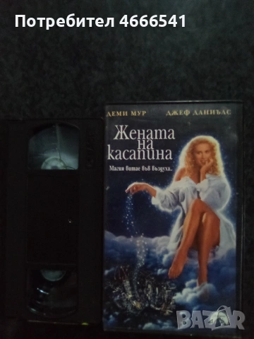 Продавам видеокасета цена 19.56  лева, снимка 12 - DVD филми - 52892273