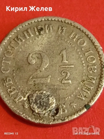 Рядка монета 2 1/2 стотинки 1888г. Княжество България за КОЛЕКЦИЯ 53189, снимка 9 - Нумизматика и бонистика - 53121524