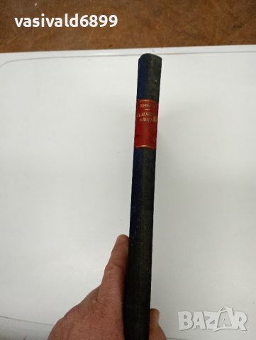 Иван Урумов - Петнадесети принос към българската флора , снимка 4 - Специализирана литература - 43463656