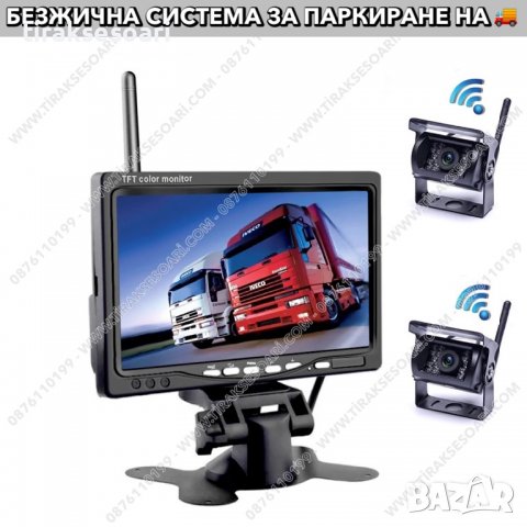+ 2 Камери; Система за задно виждане за камиони, 2 камери за задно виждане за камиони, снимка 1 - Аксесоари и консумативи - 37362002