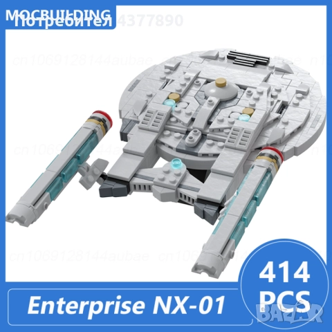 NX-01 Enterprise & Kumari Andorian Battle Cruiser, снимка 2 - Конструктори - 51635744