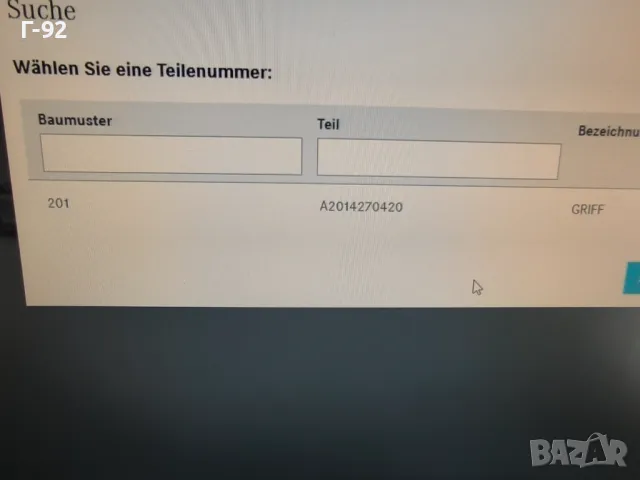 A2014270420**NEU**Нови оригинални части**MERCEDES-BENZ**W 201**Дръжка , снимка 11 - Части - 50089345