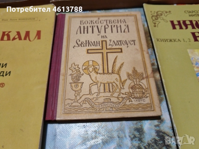 Книги на Религиозна основа, снимка 5 - Художествена литература - 52726244