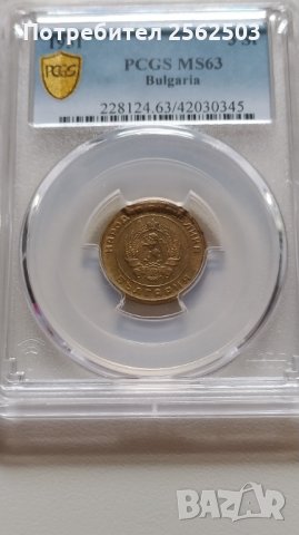 3 стотинки 1951 PCGS MS63  България
