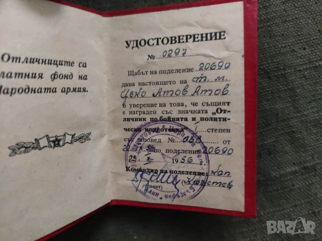 Продавам удостоверение за значка Отличник по бойна  и политическа подготовка  поделение 20690, снимка 3 - Други ценни предмети - 33352680