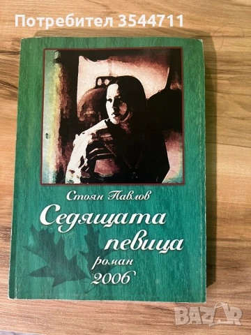 Стари български книги, снимка 5 - Художествена литература - 53095291
