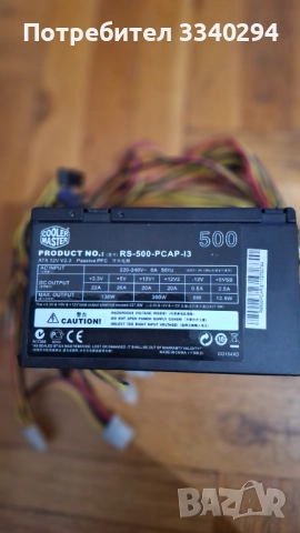 Захранване за компютър COOLER MASTER RS-500-PCAP-I3