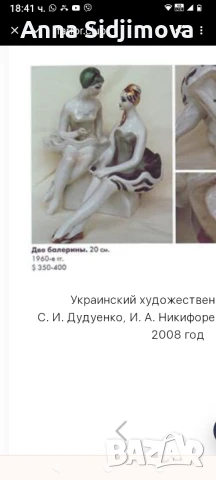 Руски порцелан статуетка , снимка 6 - Статуетки - 51266977