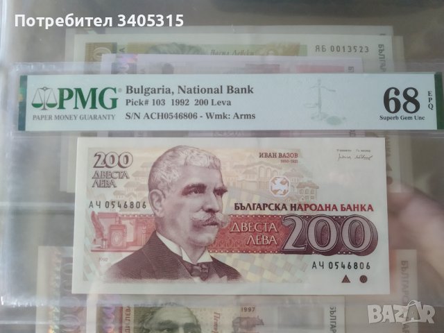 PMG Български банкноти 4