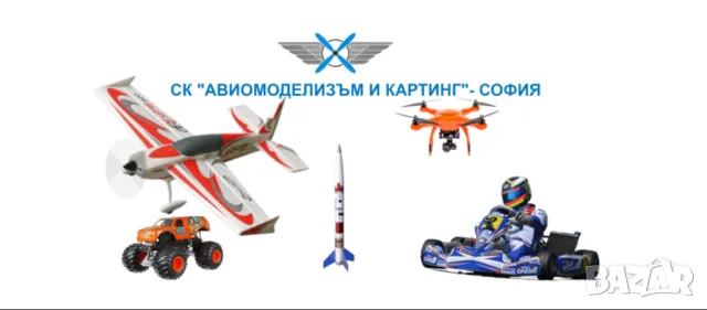 СК "Авиомоделизъм и картинг"- София - Обучения, снимка 2 - Други спортове - 49287549